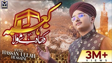 New Munajat Hajj Kalam | Kaba Dikha De Maula | Syed Hassan Ullah Hussaini | Official Video | EMCS