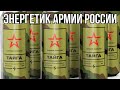 Энергетик армии России. Это что вообще?