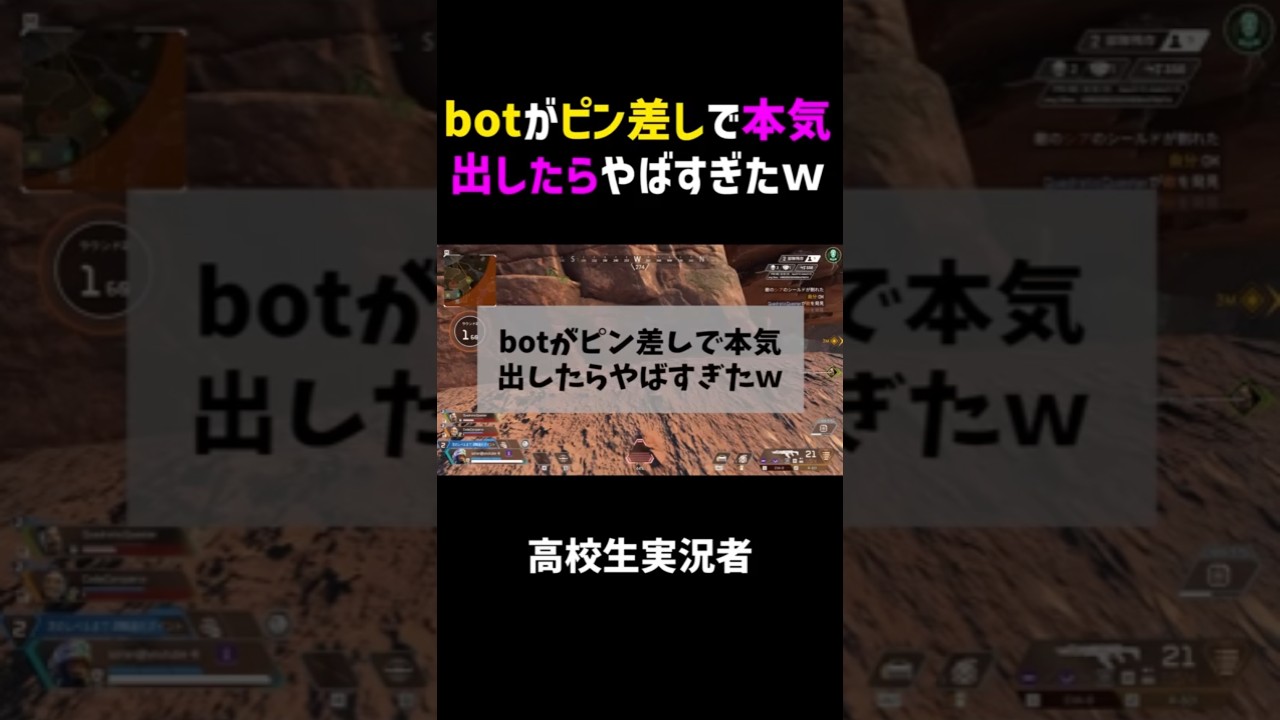 【女子高生APEX】botがピン差しで本気出したらやばすぎたww #shorts 【女子高生APEX】botがピン差しで本気出したらやばすぎたww #shorts