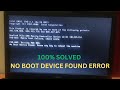 ✅How to Fix No Boot Device Found Press Any Key to Reboot the Machine In Dell, Hp, Lenovo, Accer