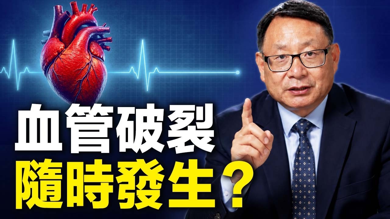 長期處於壓力下能導致動脈血管壁爆破？符合這些狀況的人要看醫生！