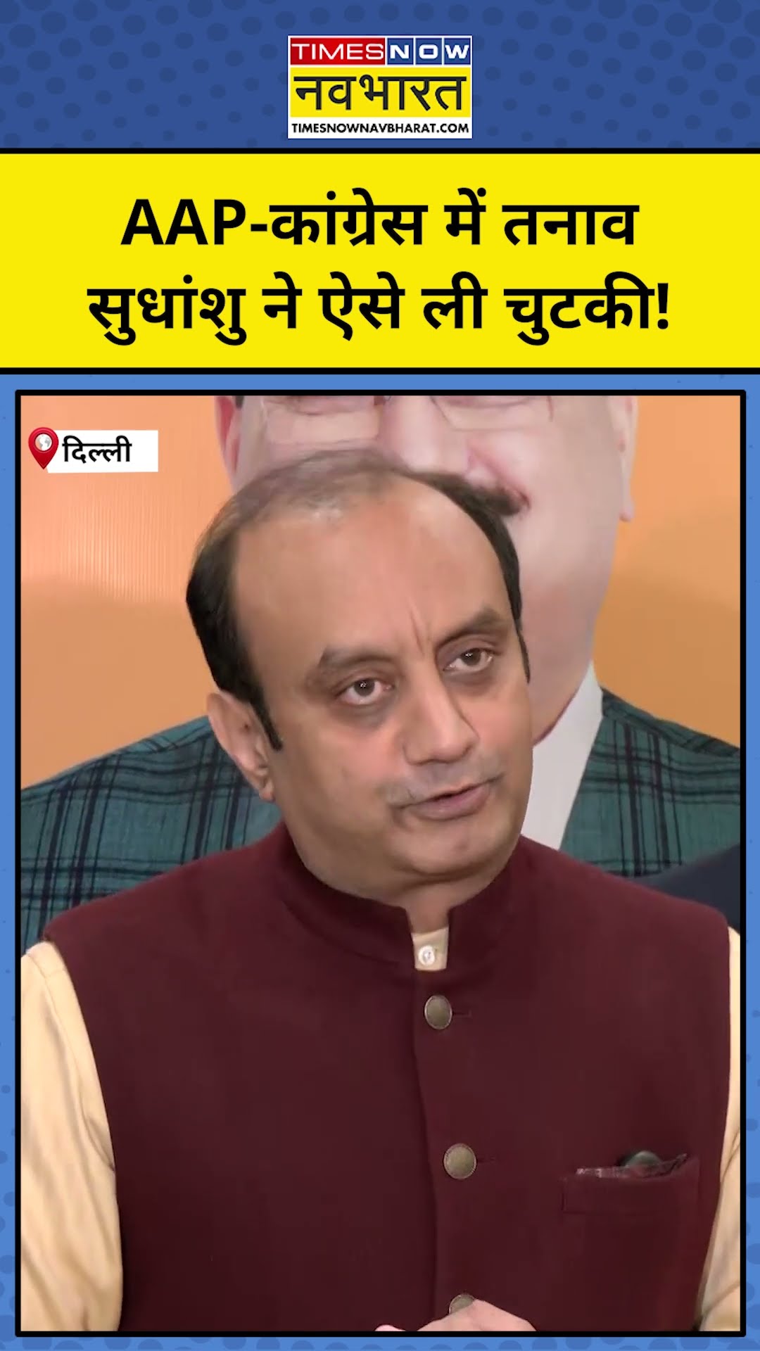 Sudhanshu Trivedi ने दिल्ली चुनाव से पहले भिड़ीं AAP-Congress ले ली मौज! | Arvind Kejriwal | Atishi
