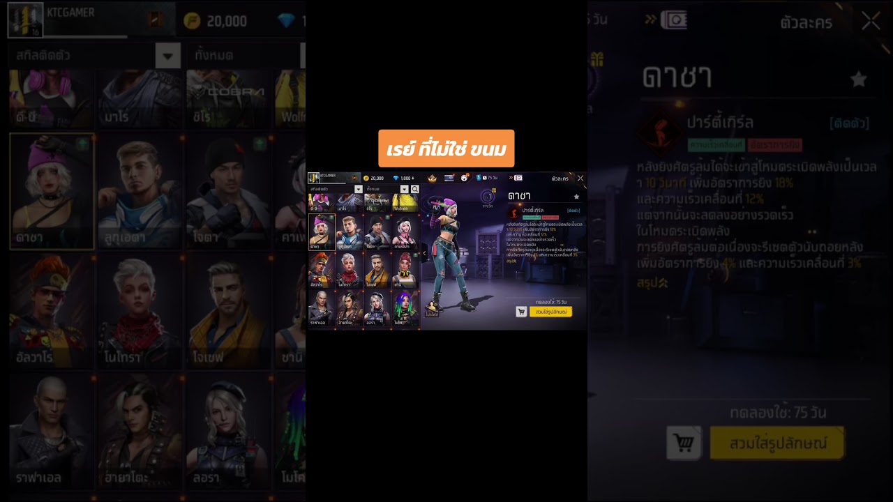 เรย? ที่ ไม่ใช่ขนม #แพตช์ใหม่ #FFCTH  #FreeFireTH