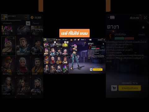 เรย? ที่ ไม่ใช่ขนม #แพตช์ใหม่ #FFCTH #FreeFireTH