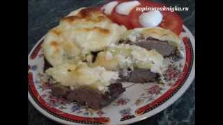 Печень запеченная с кабачком и брынзой.