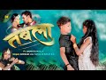  khesari lal yadav new song  tabla  shilpi raj  namrita malla tabla mahi abhishek 