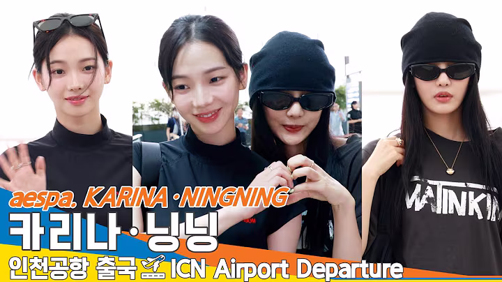에스파 '카리나·닝닝', 블랙 맏막즈💕 (출국)✈️aespa 'KARINA·NINGNING' Airport Departure 2025.8.1 Newsen
