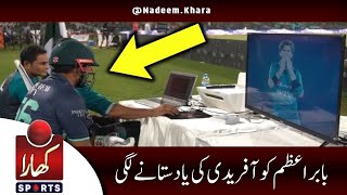 Why Babar Azam watch Shaheen Afridi Bowling before his batting in a match | Pakistan vs England t20
