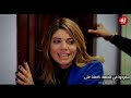 نورهان تسكر على روحها الباب بعد ما سمعت الحقيقة