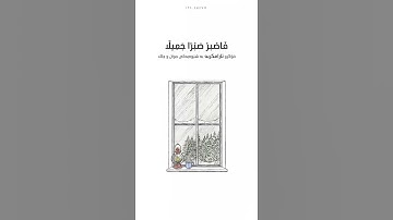 "فاصبر صبرا جميلا إنهم يرونه بعيدا ونراه قريبا " القارئ إسلام صبحى ما تيسر من سورة المعارج 🌸💜