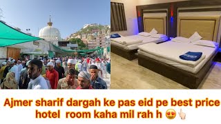 Ajmer sharif dargah ke pas sasta or acha hotel room kaha milega railway station se kese jay 😍👆🏻