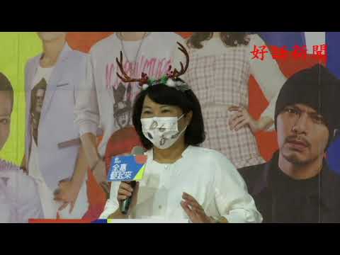 好話新聞|迎接2021全嘉藝起來跨年晚會 要歡樂也要遵守防疫規範