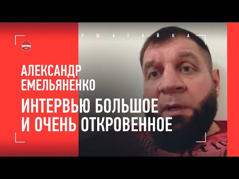 Видео: ЕМЕЛЬЯНЕНКО: "Не пью уже год", Федор, Абубакар и Алкоборз / ЖЕСТКО про Камила, Дацика и Харитонова