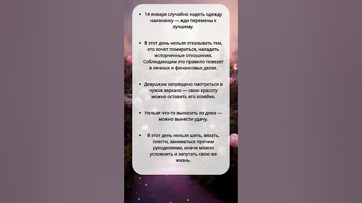 ПРИМЕТЫ на 14 Января