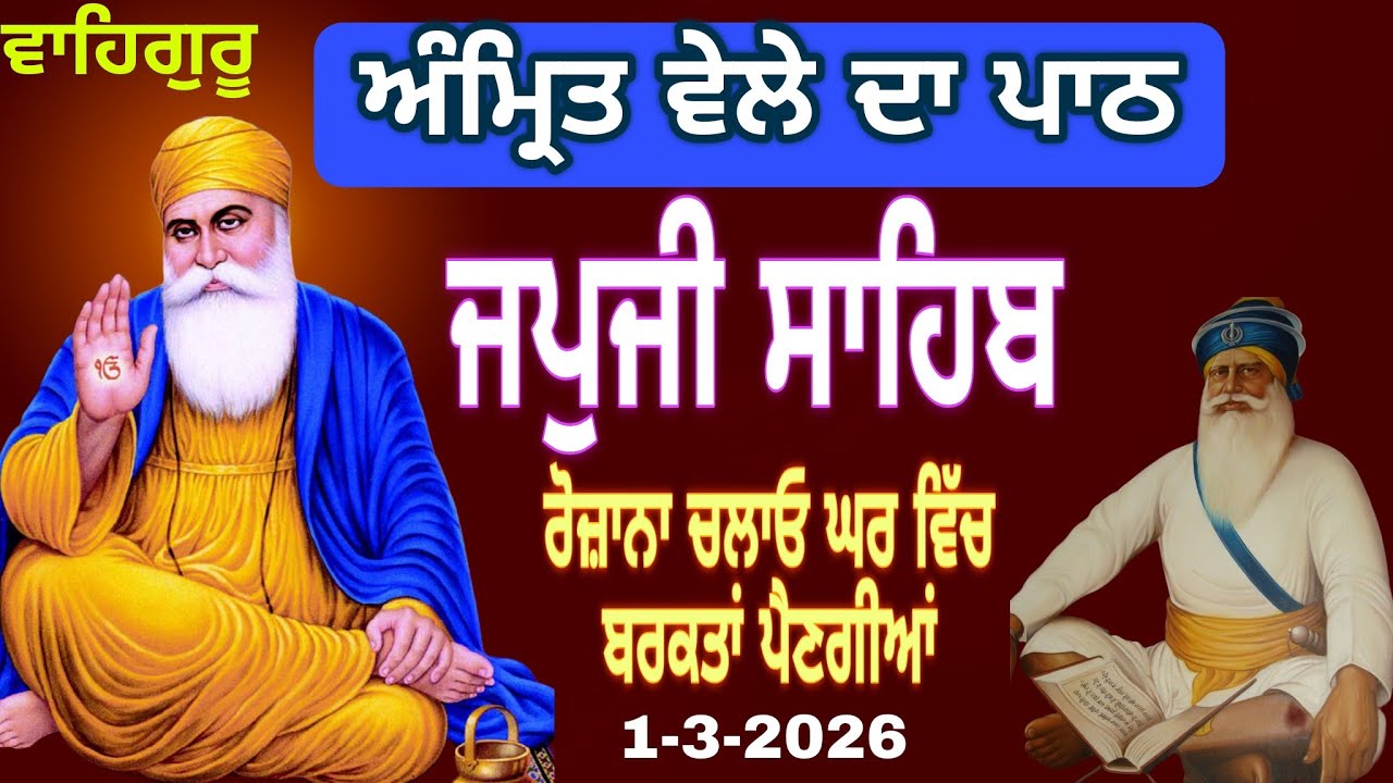 Japji Sahib Full Path|ਜਪੁਜੀ ਸਾਹਿਬ ਦਾ ਪਾਠ |Nitnem Gurbani Path|ਘਰ ਵਿੱਚ ਬਰਕਤਾਂ ਪੈਣਗੀਆਂ |waheguru ji 