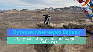 Путешествие через Байкал 2024 Часть 3