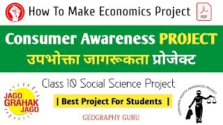 Class 10 Sst Economics Project Consumer Awareness Project in Hindi | Upbhokta Jagrukta Social Issues