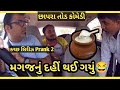 મગજનું દહીં થઇ ગયું 🤣 Magaj nu dahi thai gayu 😂 અફલાતૂન કોમેડી 🤣#rjvinod #jongo @MamuFameRJvinod