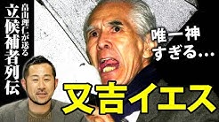 選挙ドットコムちゃんねる Youtube