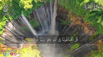 رحلة حفظ القران | الصفحة 21 - سورة البقرة الايات 141-135 مكررة سبع مرات لتسهيل الحفظ بصوت محمد هشام