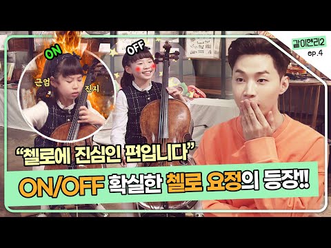 첼로에 바이올린까지 넘사벽 너 진짜 천재구나 너무 놀라 찐 당황한 헨리