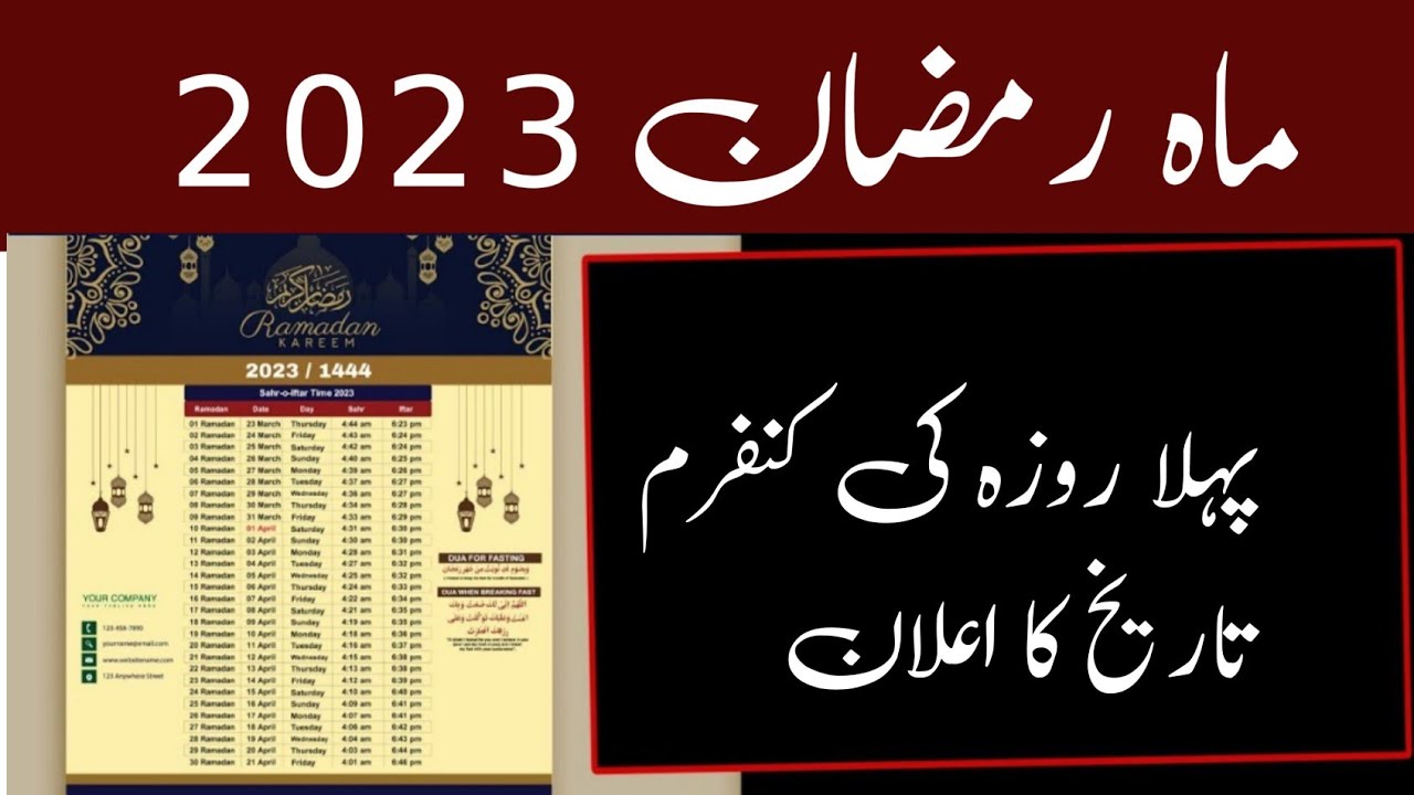 Ramzan Date 2023 Ramadan 2023 Date 1st Ramadan Date 2023 Ramadan ramzan-date-2023-ramadan-2023-date-1st-ramadan-date-2023-ramadan