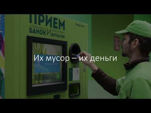 Автоматы по сбору пластиковых бутылок