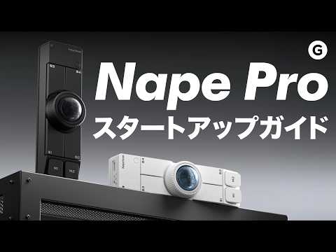 Nape Proが届いて使えるようになるまで