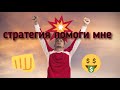 Началось!!! Стратегия на приходе 💪🔥! Карона отступает, пора рубить бабки🤑