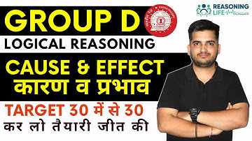 Logical Reasoning | Cause & Effect (कारण/प्रभाव) | Railway Group D | Target 30/30 #deepaksir #groupd