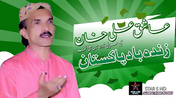 Zinda Baad Pakistan I Milli Naghma I By Ashiq Ali Khan I New National Song Pakistan I Star 5 Music