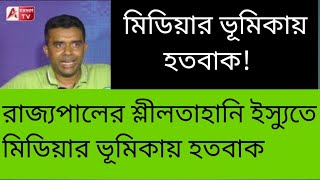 অভিযোগ পত্রটাই তো গোল মেলে। দেখুন। সংবিধানের সম্মান রাখলো কি মিডিয়াও?