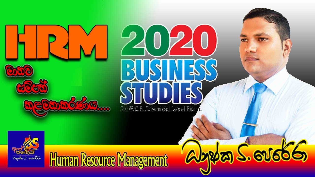 Human Resource Management 1 YouTube