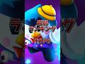 個人的現環境最弱ランキングTOP8#shorts#ブロスタ#brawlstars