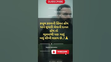 gujarati motivation story, #motivation #viral #trending #youtubeshorts #shorts #inspiration #facts