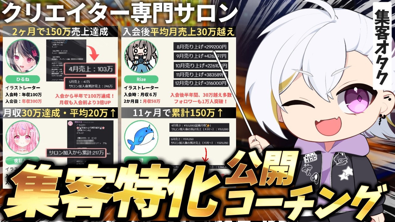 【公開ミーティング配信】イラストレーターMiyamaさん(8期生)と戦略会議→視聴者お悩み相談・質問配信【クリエイター専門サロン:もしサロン】