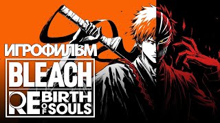 видео: ИГРОФИЛЬМ Bleach: Rebirth of Souls (все катсцены, русские субтитры)  без комментариев картинка: ИГРОФИЛЬМ Bleach: Rebirth of Souls (все катсцены, русские субтитры)  без комментариев