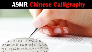 ASMR 硬筆書法 Chinese ballpoint pen writing | no talking about 10 minutes