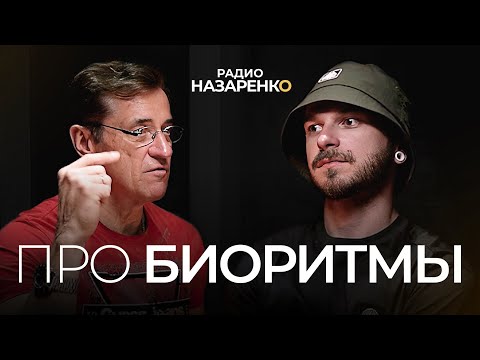 Видео: Как попасть в биоритм?