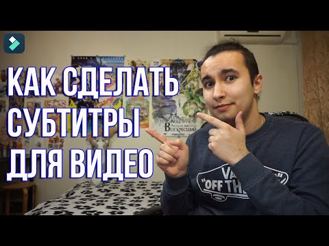 Как сделать субтитры для видео | Как добавить субтитры в видео