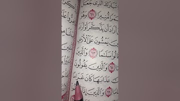 #اكسبلور #سورة_ الفرقان #المصحف #لايك #راحة_نفسية #القرآن الكريم