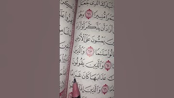 #اكسبلور #سورة_ الفرقان #المصحف #لايك #راحة_نفسية #القرآن الكريم
