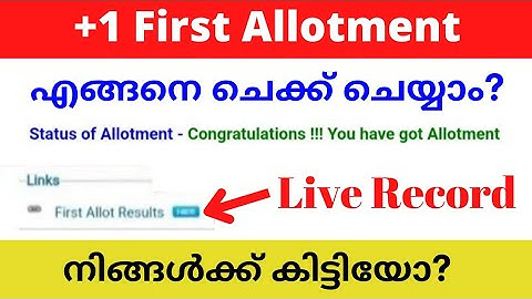Plus One First Allotment | എങ്ങനെ Check ചെയ്യാം? Live Record | how to check plus one first allotment