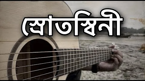 Encore - Srotoshinni |স্রোতস্বিনী|Eamin Music Store