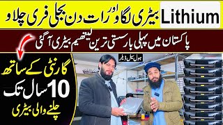 lithium Battery price in pakistan 2024 | Battery for solar system | lithium Battery | solar Battery
