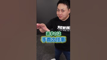 インサイド・ループ（ループ・ザ・ループ）でのNG行動【ヨーヨー】 #リワインド  #ヨーヨー