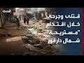 مراسل الحدث قتلى وجرحى خلال اقتحام الدعم السريع بلدة مستريحة شمال دارفور 