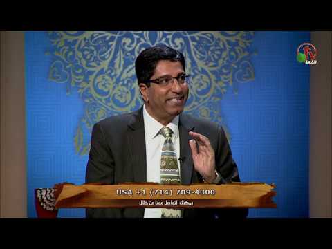 Sons of Abraham – Mahmoud Dawood lying to Christians (267) | أولاد إبراهيم – محمود داود يكذب على المسيحيين