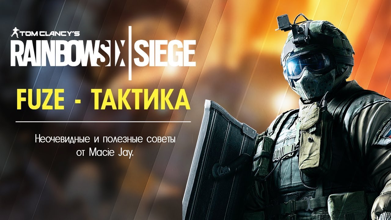 FUZE - СОВЕТЫ И ТАКТИКИ ОТ MACIE JAY [ПЕРЕВОД] - YouTube
