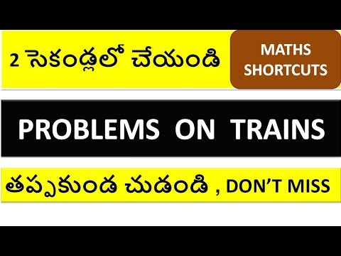 problems on trains shortcuts in telugu || solve in 2 seconds